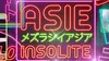 Asie insolite Episode 38 : Universal Studio
