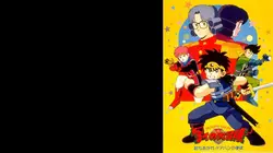 Dragon Quest L'aventure de Daï - Les disciples d'Avan