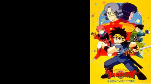 Dragon Quest L'aventure de Daï - Les disciples d'Avan