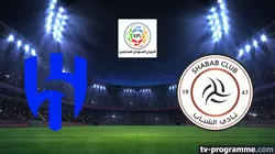 Visuel de Al-Hilal / Al-Shabab