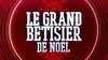 Le grand bêtisier de Noël 2018