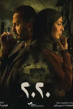 2020 S01E18 Épisode 18