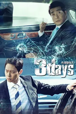 3 Days S01E15 Épisode 15