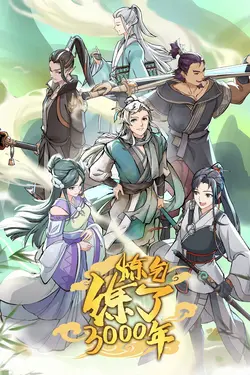 Qi Refining for 3000 Years S01E13 Épisode 13