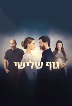 A Body That Works S01E06 Épisode 6