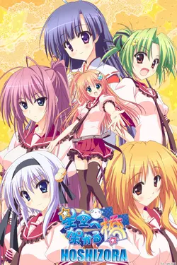 Hoshizora e Kakaru Hashi S01E13 Épisode 13