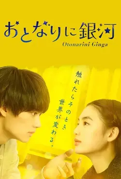 A Galaxy Next Door S01E09 Épisode 9