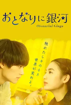 A Galaxy Next Door S01E27 Épisode 27