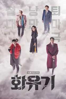A Korean Odyssey S01E18 Épisode 18