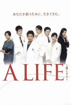 A LIFE - Kanashiki Hito S01E10 Épisode 10