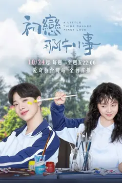 A Little Thing Called First Love S01E34 Épisode 34