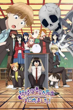 A Terrified Teacher at Ghoul School! S01E02 Risquer sa vie pour des mensurations ?