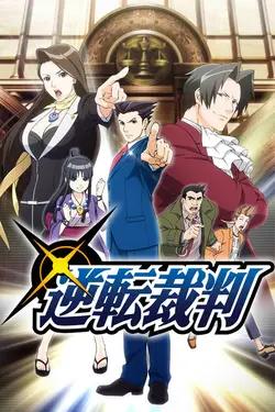Ace Attorney S02E13 La Volte-face des souvenirs