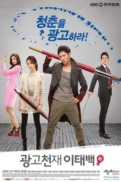 Ad Genius Lee Tae-baek S01E08 Épisode 8