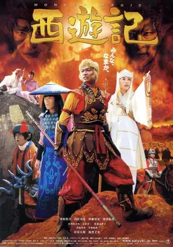 Saiyuuki S01E11 Épisode 11