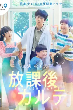 After School Doctor S02E01 Regarde bien. Tes amis et toi-même.