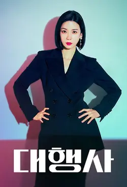 Agency S01E03 Épisode 3