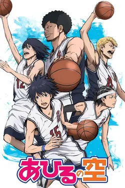 Ahiru no Sora S01E25 Le talent caché