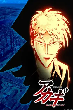 Akagi S01E01 Le prodige qui est descendu dans les ténèbres