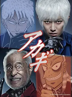 Akagi S01E07 Épisode 7