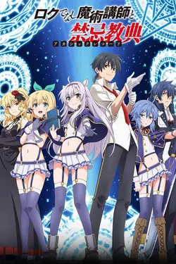 Akashic Records of Bastard Magic Instructor S01E06 L'être maléfique
