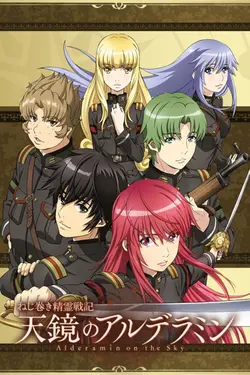 Alderamin on the Sky S01E10 La Saia Alderamin