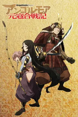 Angolmois: Record of Mongol Invasion S01E12 Jusqu’au bout