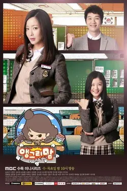 Angry Mom S01E15 Épisode 15