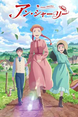 Anne Shirley S01E21 Mon véritable prince est-il enfin là ?