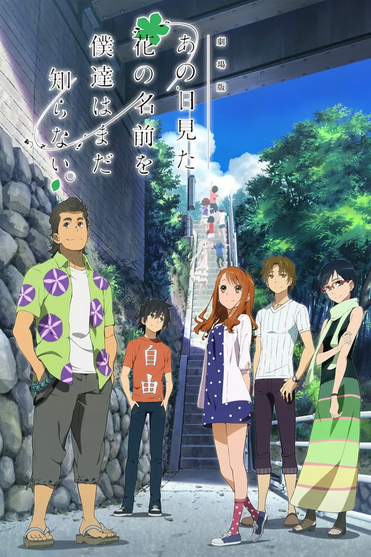 Ano hi mita hana no namae o bokutachi wa mada shiranai