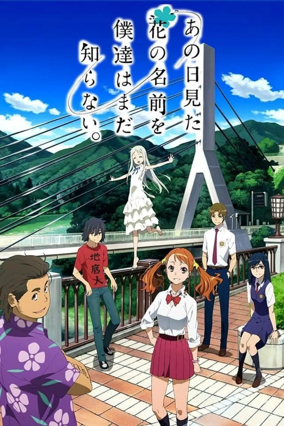 Ano Hi Mita Hana no Namae o Bokutachi wa Mada Shiranai (AnoHana)