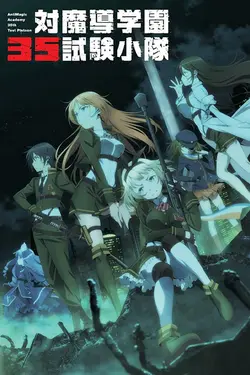 Anti-Magic Academy: The 35th Test Platoon S01E07 Traître