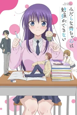 Ao-chan Can't Study! S01E10 Papa ne peut pas donner son soutien