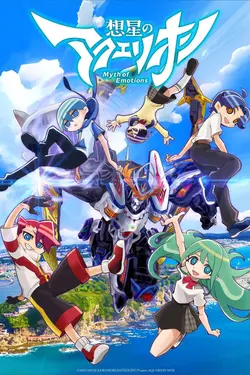 Aquarion: Myth of Emotions