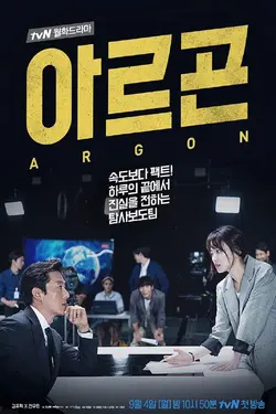 Argon S01E04 Épisode 4