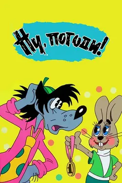 Attends un peu ! S01E21 Épisode 21