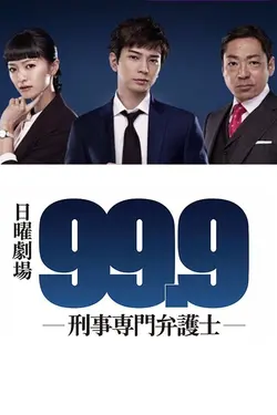 Avocat criminel 99.9 S01E08 Miyama arrêté ! !! Le passé choquant est enfin révélé
