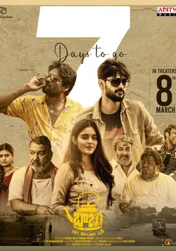 Babu (No.1 Bullshit Guy)