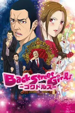 Back Street Girls - Gokudolls S01E05 Épisode 5