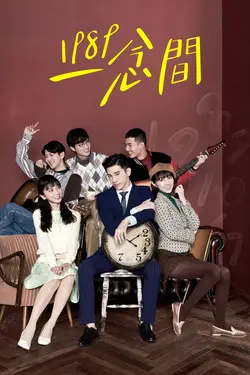 Back to 1989 S01E15 Épisode 15