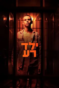 Bad Boy S01E06 Épisode 6