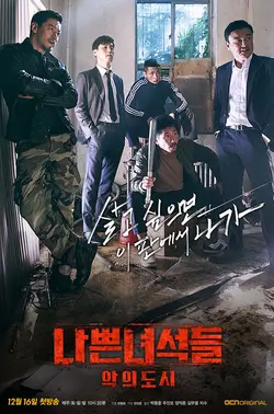 Bad Guys Vile City S01E01 Épisode 1