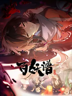 Bai Yao Pu S03E02 Les regrets de Sans-Joie