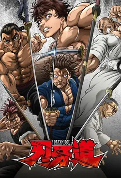 BAKI-DOU : Le samouraï invincible S01E03 Le visage de Musashi