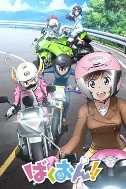 Bakuon!! S01E02 L'école !!