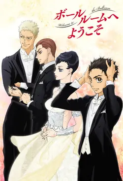 Ballroom e Youkoso S01E22 PARTENAIRE EN CONTRÔLE