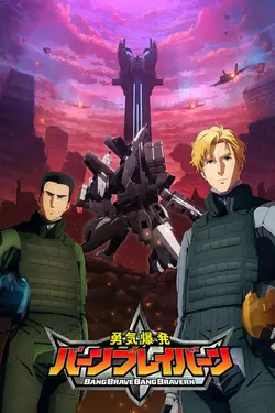 Bang Brave Bang Bravern S01E11 L’Opération Bonfire peut commencer !