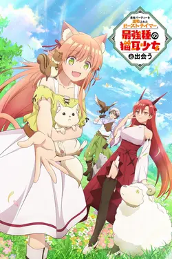 Beast Tamer S01E03 Une autre espèce supérieure