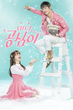 Beautiful Gong Shim S01E18 Épisode 18