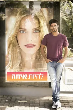 Beauty and the Baker S01E08 Tzvika Almighty